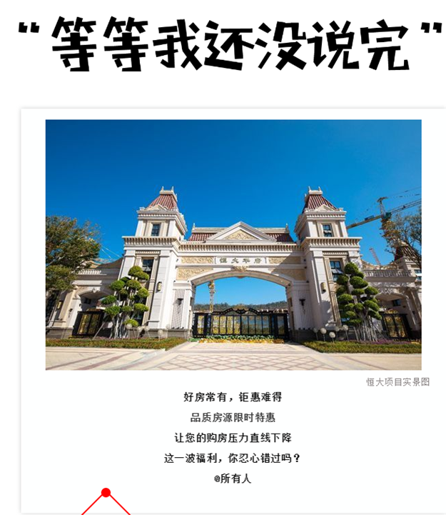 恒大华府 | @所有人！这一波福利，你忍心错过吗？——九房网