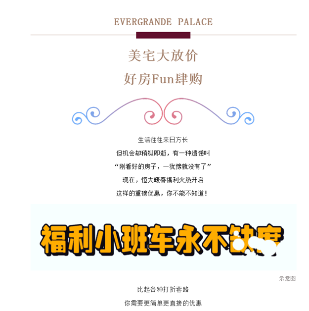 恒大华府 | @所有人！这一波福利，你忍心错过吗？——九房网