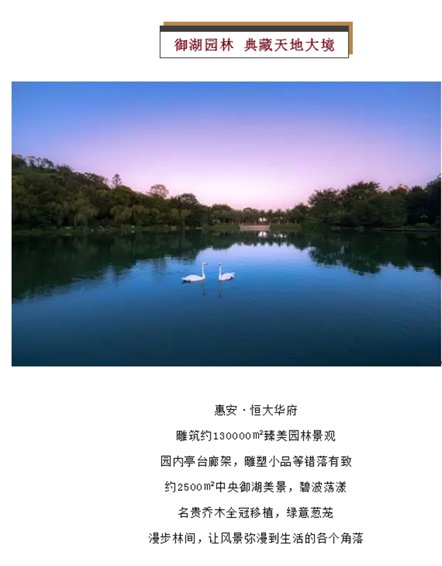 恒大华府 | @所有人！这一波福利，你忍心错过吗？——九房网