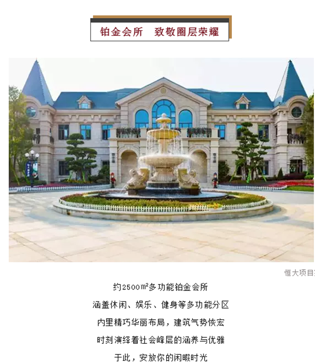 恒大华府 | @所有人！这一波福利，你忍心错过吗？——九房网