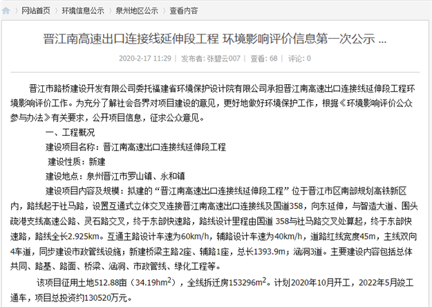 泉州最新征迁来袭！土地513亩！房屋15万方！一批人身价要涨！——九房网