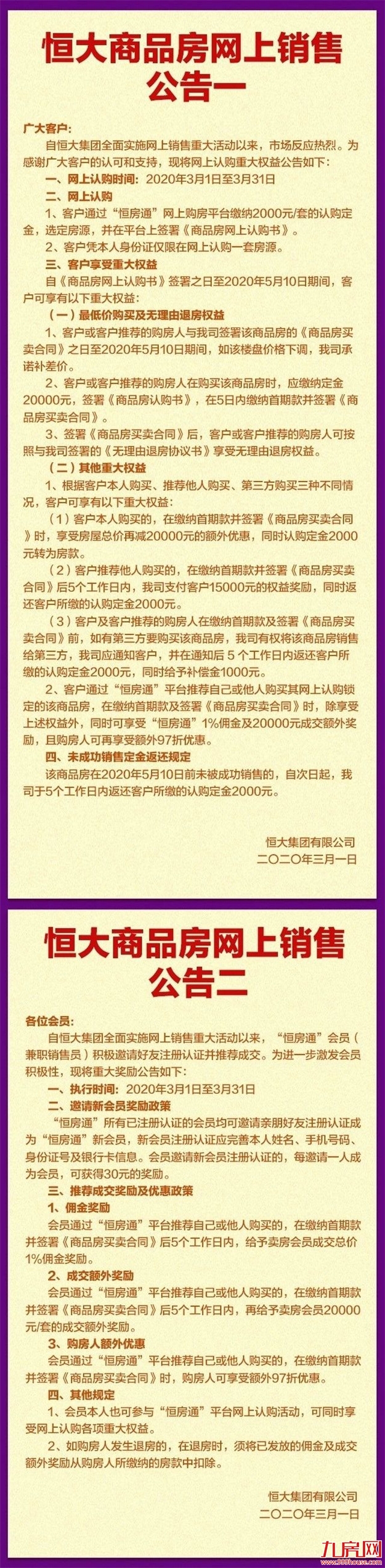 恒房通福利 | 教你工作之余怎么赚钱——九房网