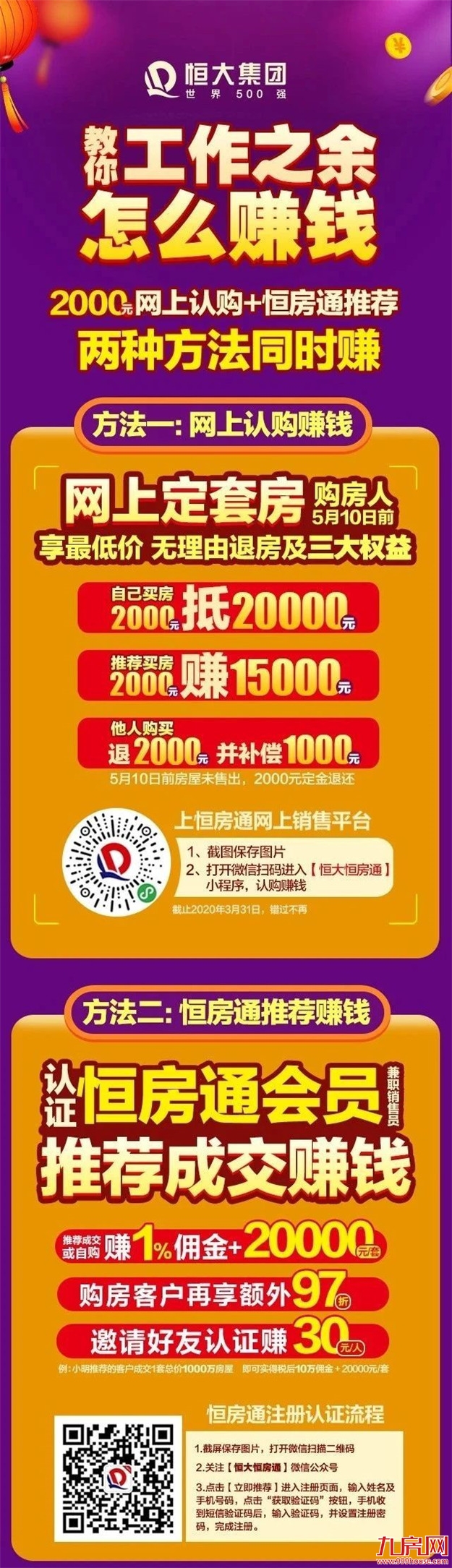 恒房通福利 | 教你工作之余怎么赚钱——九房网