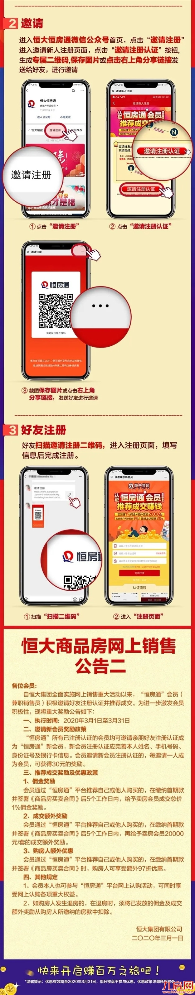 恒房通会员奖励大升级——九房网