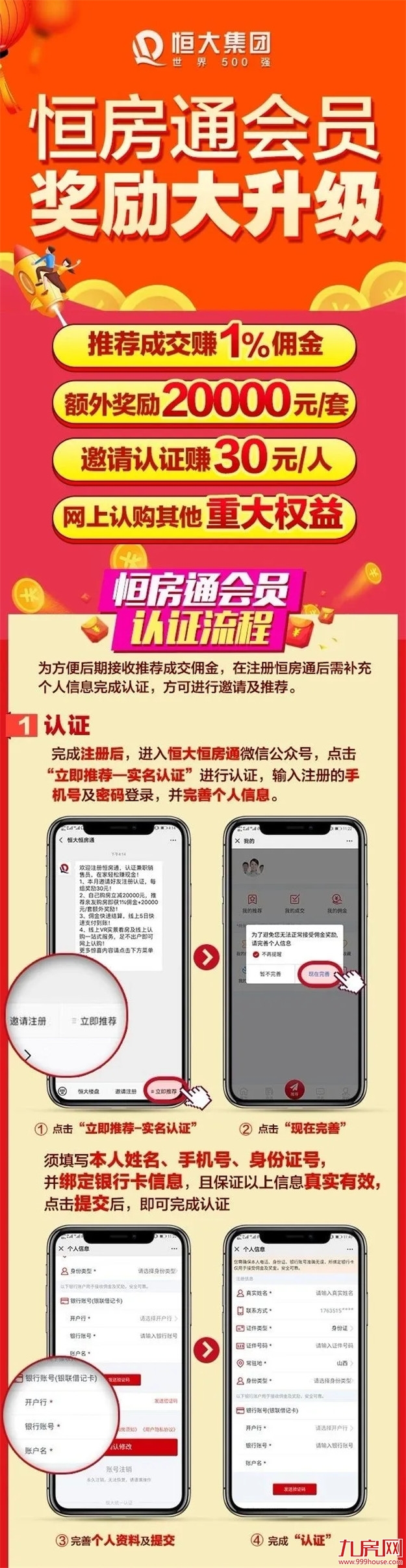 恒房通会员奖励大升级——九房网