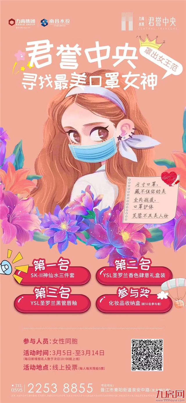 晋江口罩超级福利 !寻找最美口罩女神!——九房网 晋江口罩超级福利 !寻找最美口罩女神!——九房网