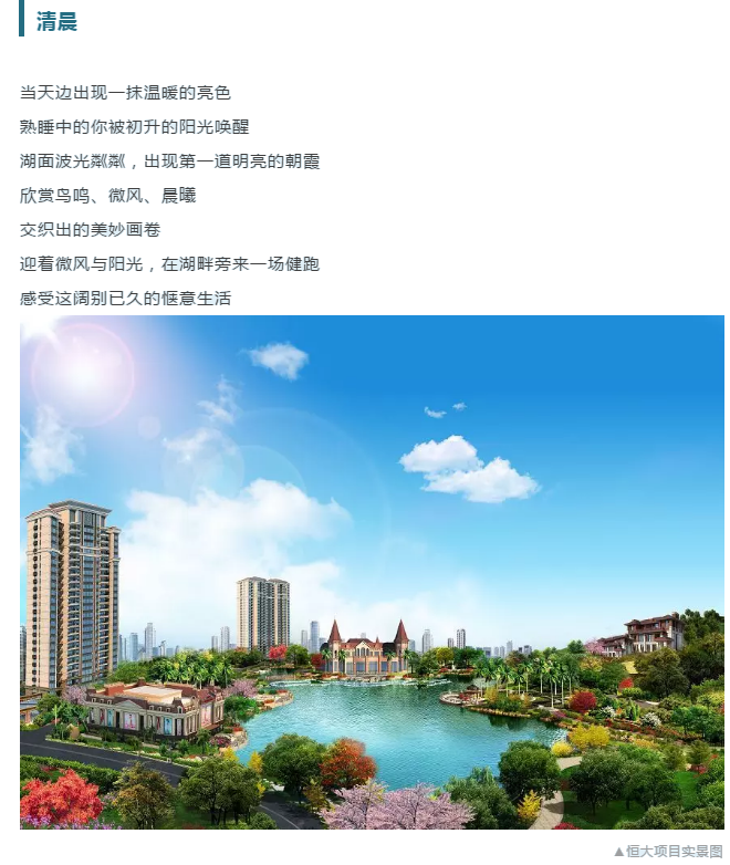 安家惠安恒大华府，开启幸福湖居时光~——九房网