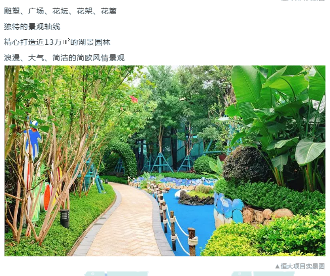 安家惠安恒大华府，开启幸福湖居时光~——九房网