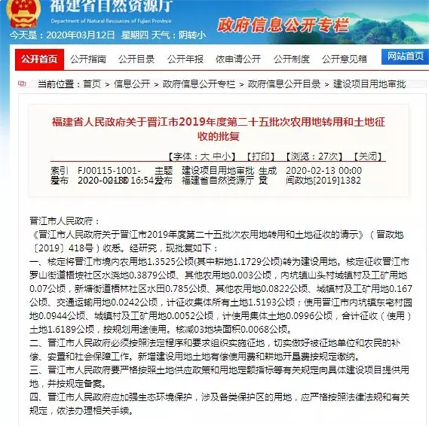 又要征地！超68万平！泉州最新拆迁版图曝光！一波人身价暴涨~——九房网