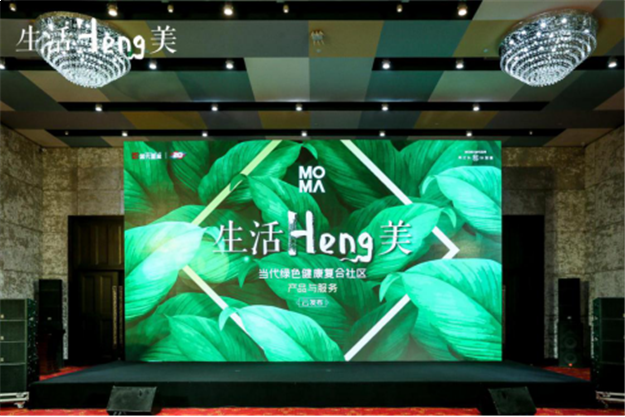 生活Heng美 | ΜΟΜΛ当代绿色健康复合社区产品与服务云发布!——九房网 生活Heng美 | ΜΟΜΛ当代绿色健康复合社区产品与服务云发布!——九房网
