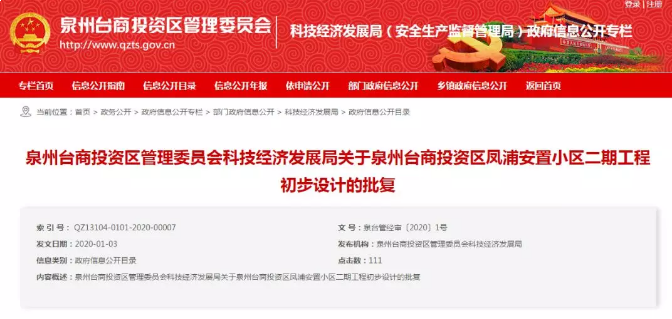 总投资165亿！泉州又有重磅项目获批！11个安置项目曝光！——九房网
