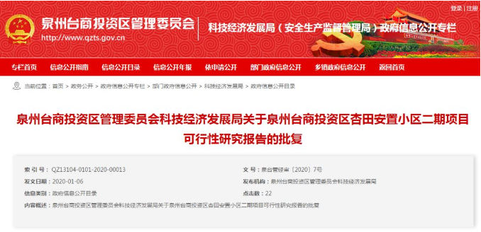 总投资165亿！泉州又有重磅项目获批！11个安置项目曝光！——九房网