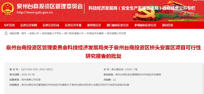 总投资165亿！泉州又有重磅项目获批！11个安置项目曝光！——九房网