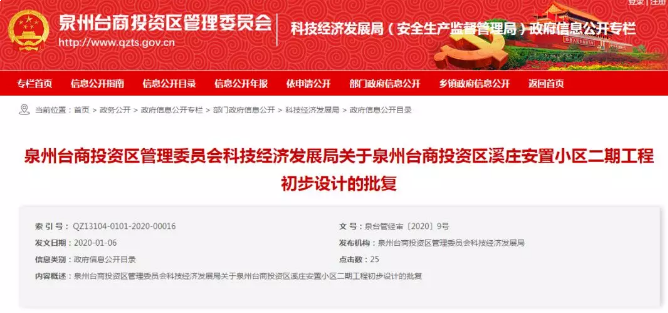 总投资165亿！泉州又有重磅项目获批！11个安置项目曝光！——九房网