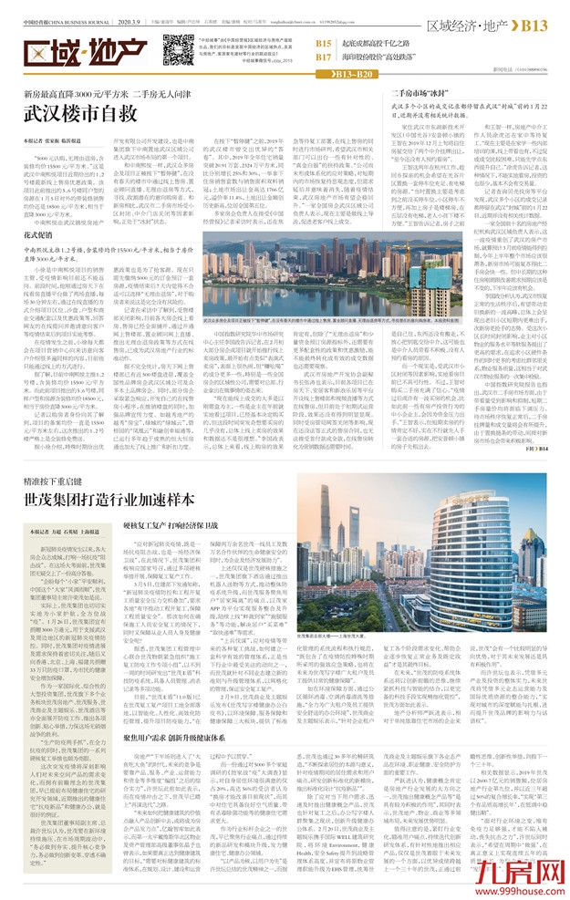 《人民日报》等多家媒体刊出报道 赞世茂树多维度行业范本——九房网 《人民日报》等多家媒体刊出报道 赞世茂树多维度行业范本——九房网