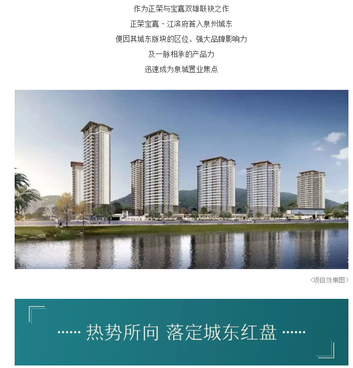 正荣宝嘉·江滨府 | 劲销泉城！16#瞰江头排新品登记盛启！——九房网