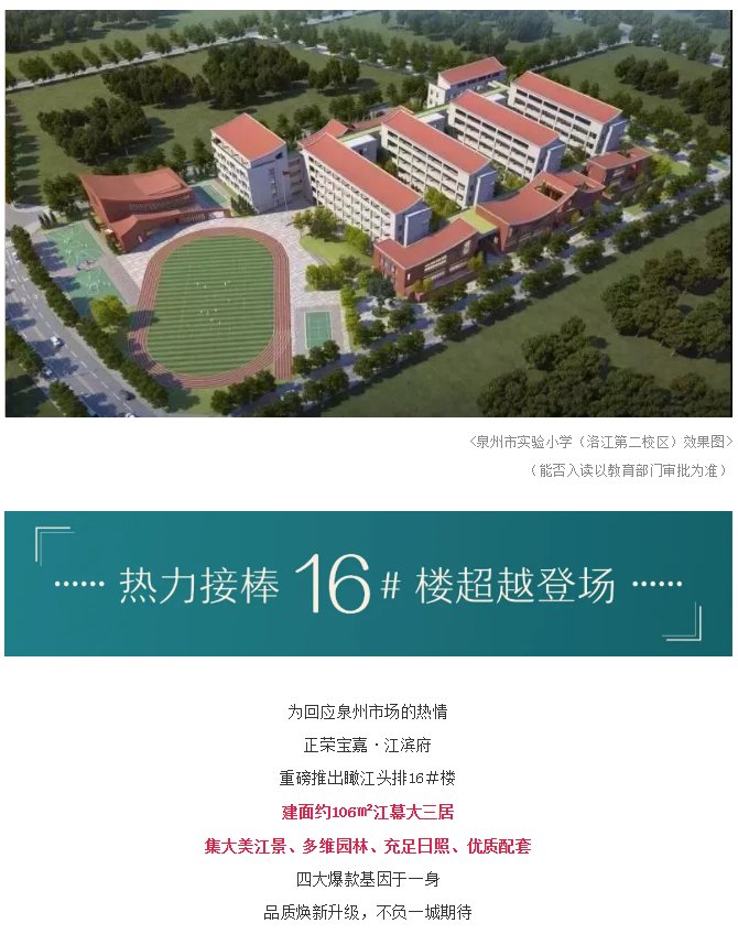 正荣宝嘉·江滨府 | 劲销泉城！16#瞰江头排新品登记盛启！——九房网