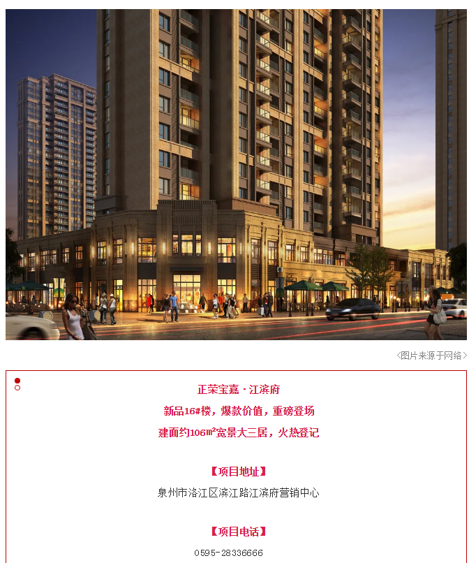正荣宝嘉·江滨府 | 劲销泉城！16#瞰江头排新品登记盛启！——九房网