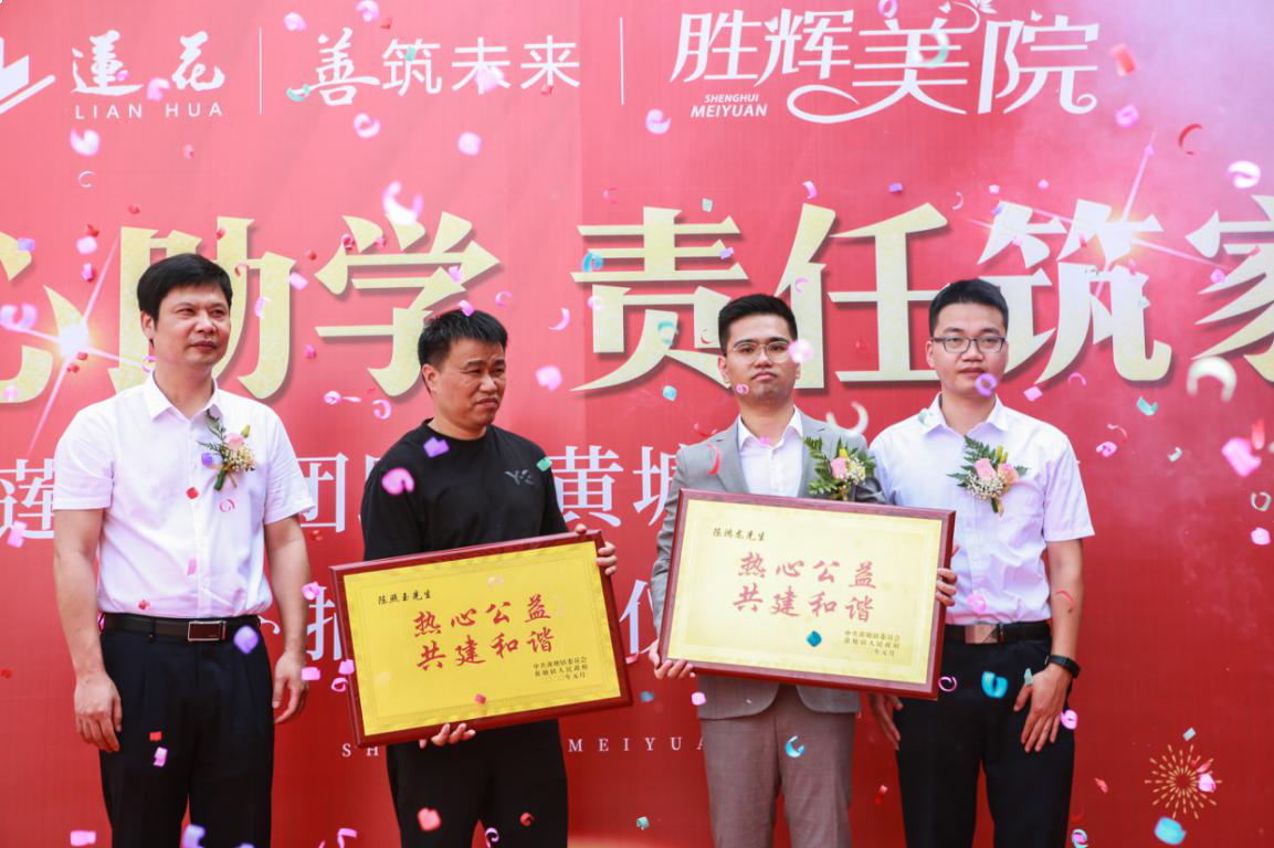 莲花集团助学捐资，黄塘教育配套全面升级——九房网