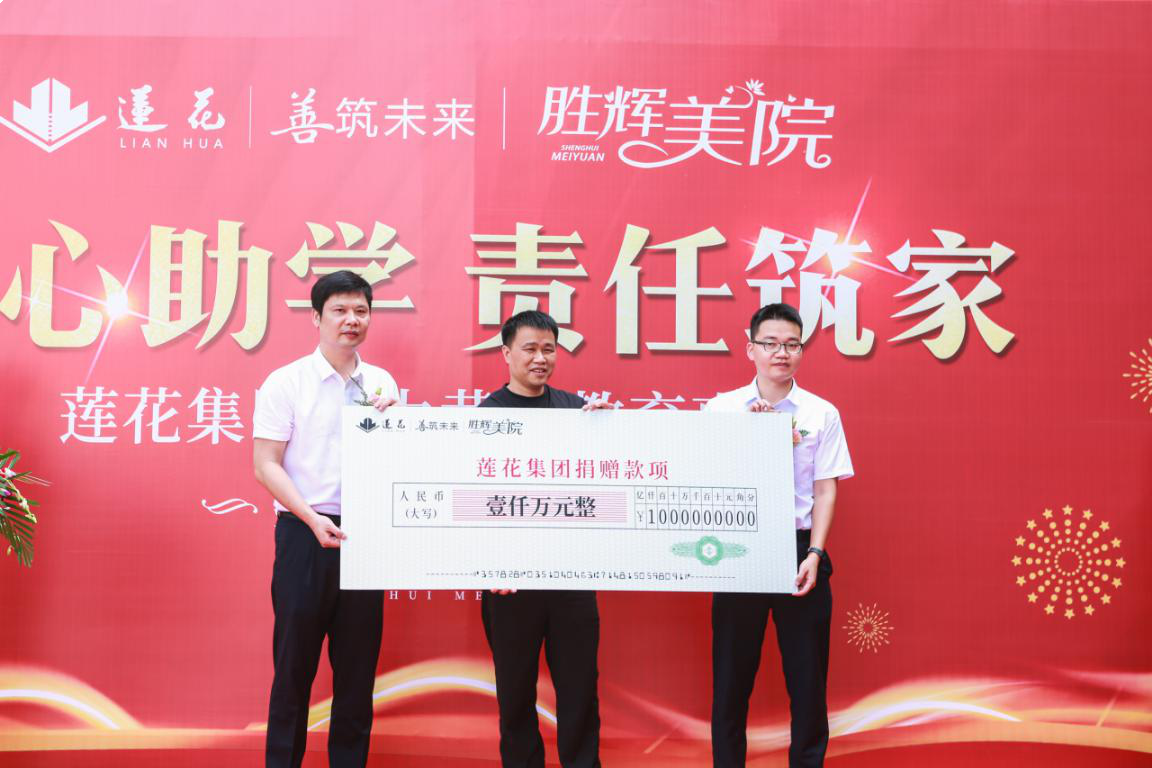 莲花集团助学捐资，黄塘教育配套全面升级——九房网