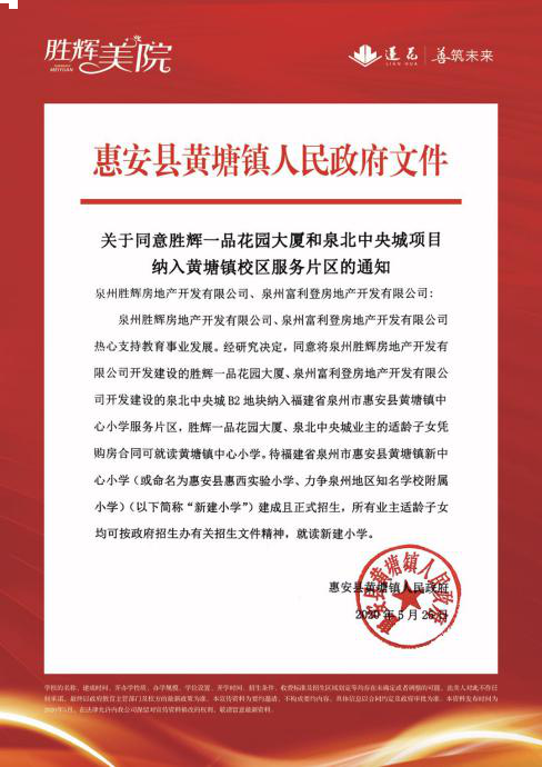 莲花集团助学捐资，黄塘教育配套全面升级——九房网