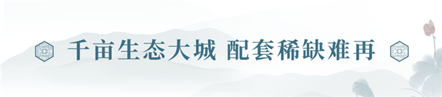 力高大港·樾澜山：溯东方文化之源，让生活与自然共存——九房网
