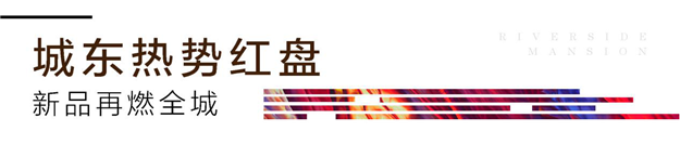 江畔美学生活的N种享法,你解锁了几种?——九房网 江畔美学生活的N种享法,你解锁了几种?——九房网