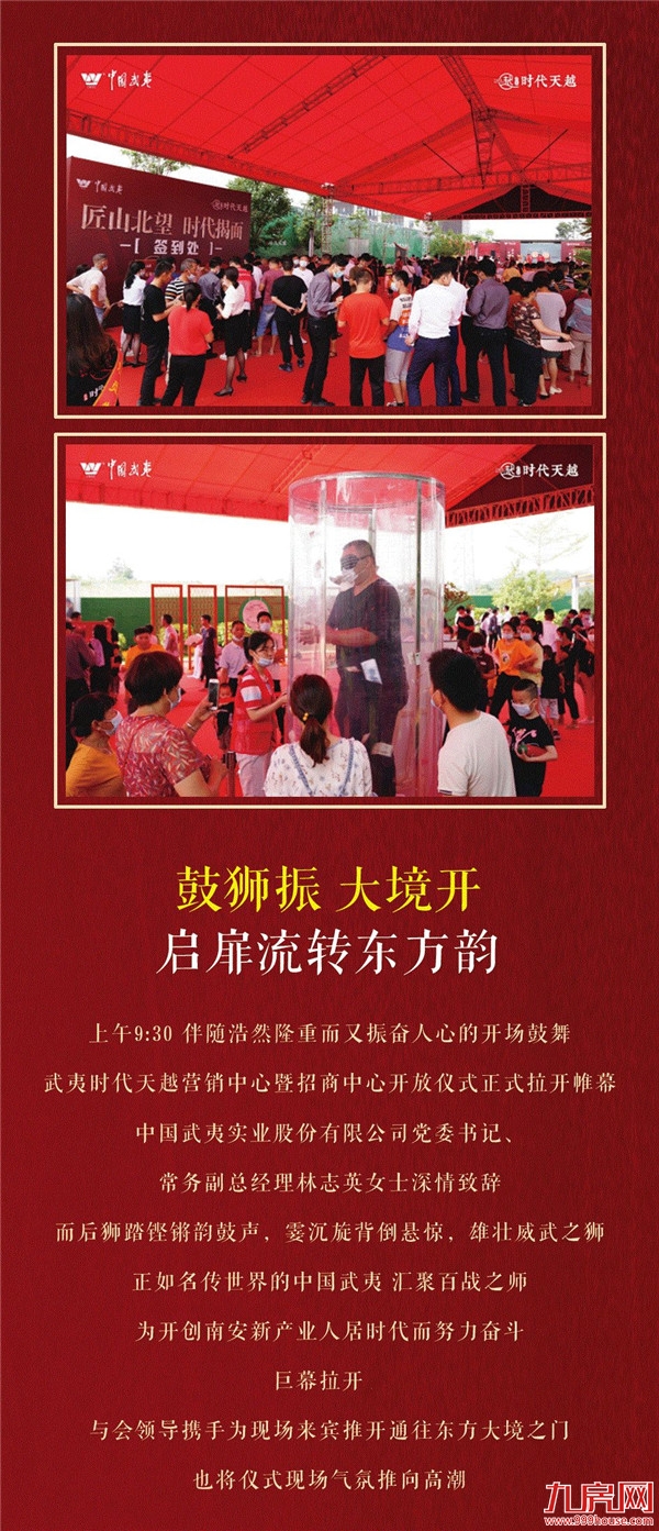 武夷·时代天越｜营销中心暨招商中心倾城绽放——九房网