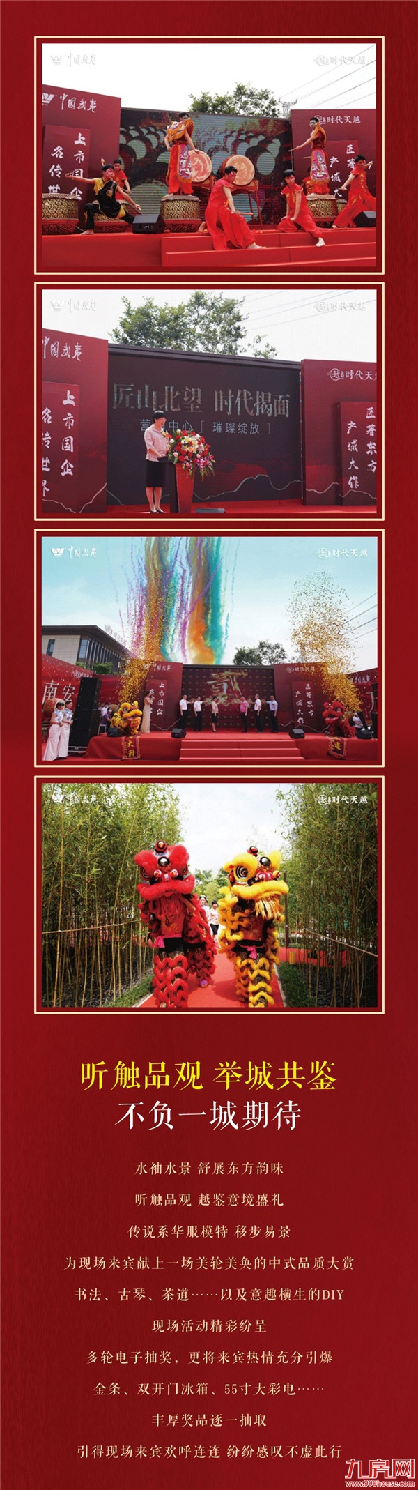 武夷·时代天越｜营销中心暨招商中心倾城绽放——九房网