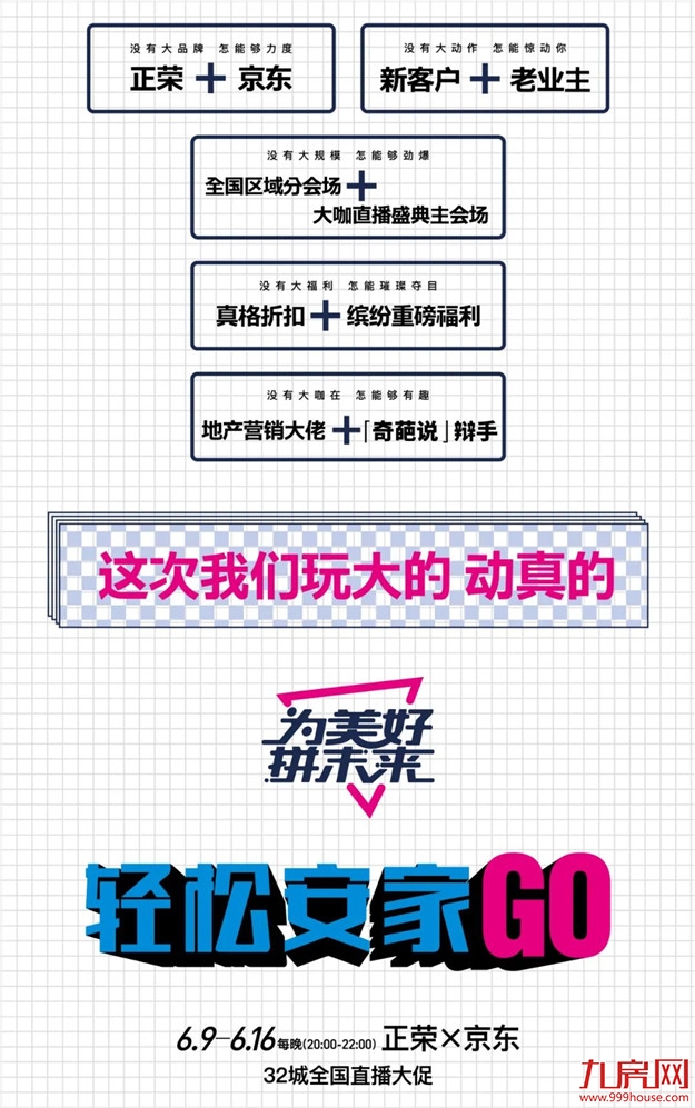 618正荣X京东｜我有个100亿市值的项目，有木有兴趣一起玩一把？——九房网