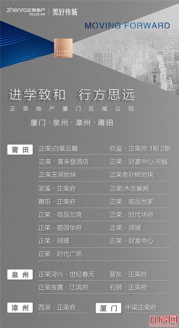 大促直播周！正荣发大招！6.18折超级福利等你解锁！——九房网