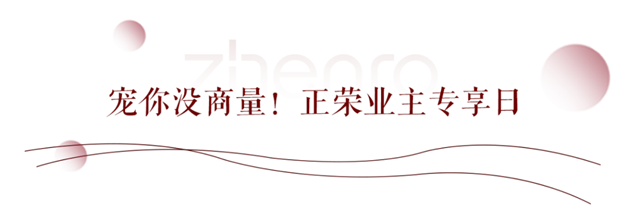 大促直播周！正荣发大招！6.18折超级福利等你解锁！——九房网