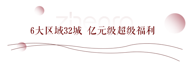 大促直播周！正荣发大招！6.18折超级福利等你解锁！——九房网