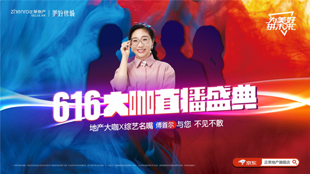 大促直播周！正荣发大招！6.18折超级福利等你解锁！——九房网