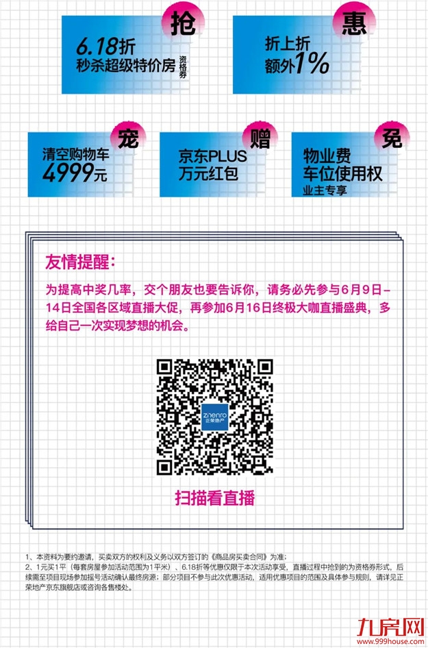 618正荣X京东｜我有个100亿市值的项目，有木有兴趣一起玩一把？——九房网