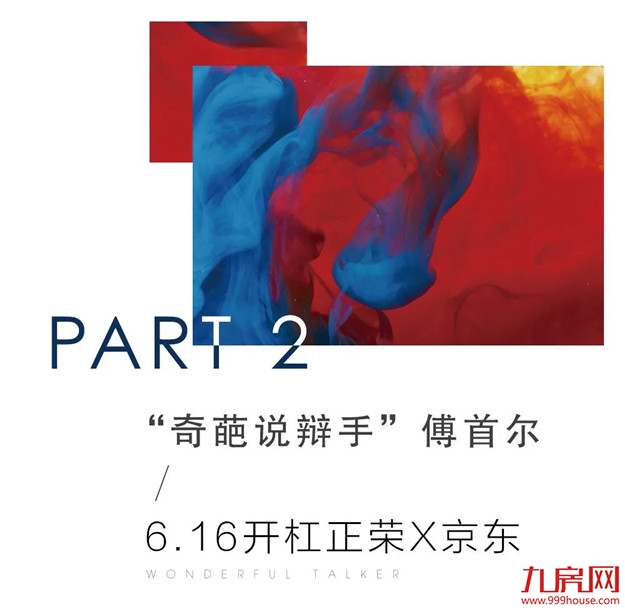 关乎幸福!傅首尔首谈3次人生中不得不面临的选择——九房网 关乎幸福!傅首尔首谈3次人生中不得不面临的选择——九房网