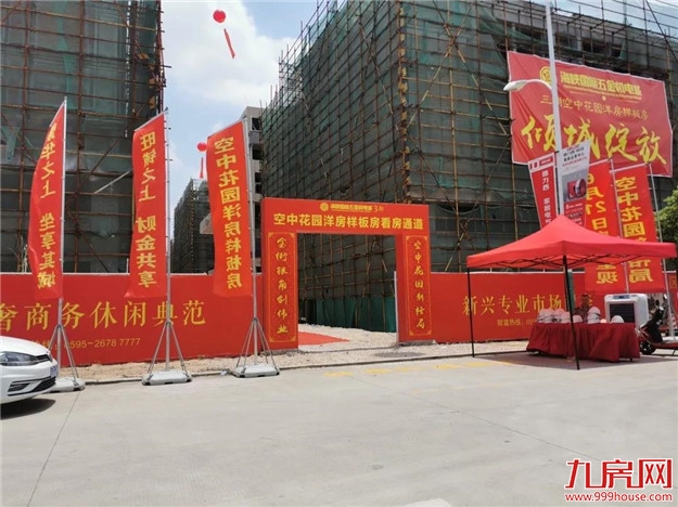 海峡国际五金机电城三期空中花园洋房样板房实景绽放,商务典范引万众瞩目——九房网 海峡国际五金机电城三期空中花园洋房样板房实景绽放,商务典范引万众瞩目——九房网