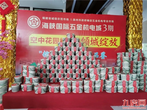 海峡国际五金机电城三期空中花园洋房样板房实景绽放,商务典范引万众瞩目——九房网 海峡国际五金机电城三期空中花园洋房样板房实景绽放,商务典范引万众瞩目——九房网