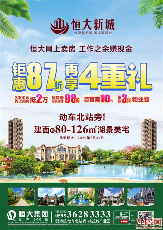 南安恒大新城丨一键恒房通,助力人生乘风破浪——九房网 南安恒大新城丨一键恒房通,助力人生乘风破浪——九房网