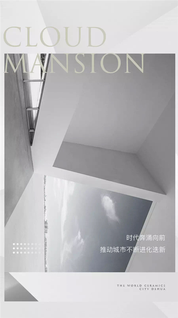 美的·云玺台丨案名启封, 万千美好履新德化!——九房网 美的·云玺台丨案名启封, 万千美好履新德化!——九房网