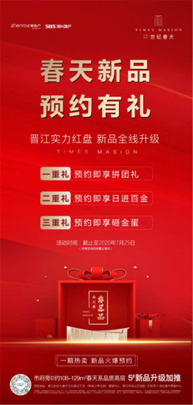 进击的春天!5#新品火爆预约——九房网 进击的春天!5#新品火爆预约——九房网