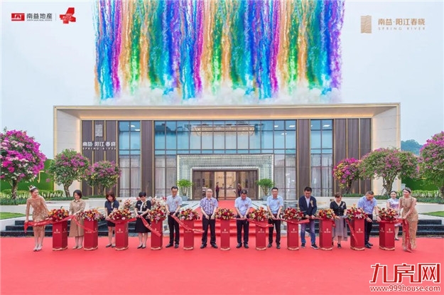 时代潮音·阳江盛启——南益·阳江春晓营销中心全城启幕！——九房网