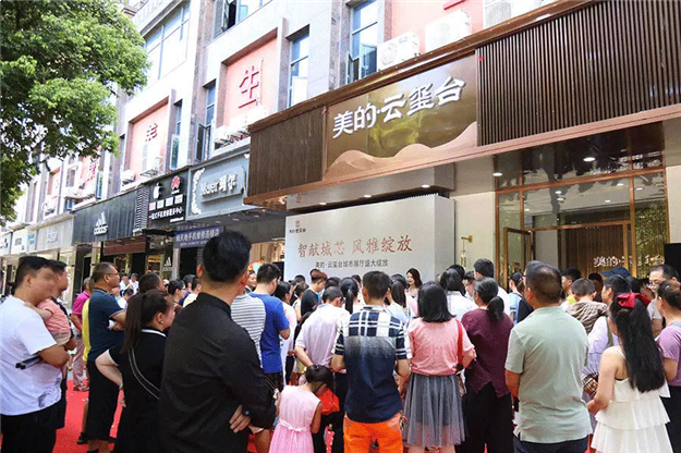 一鉴倾城,耀启城芯!美的·云玺台城市展厅璀璨绽放!——九房网 一鉴倾城,耀启城芯!美的·云玺台城市展厅璀璨绽放!——九房网