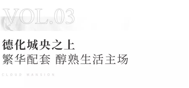 一鉴倾城,耀启城芯!美的·云玺台城市展厅璀璨绽放!——九房网 一鉴倾城,耀启城芯!美的·云玺台城市展厅璀璨绽放!——九房网
