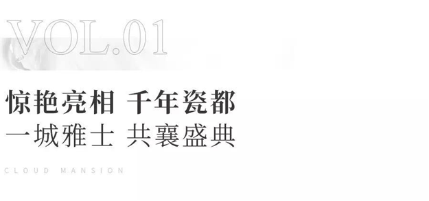 一鉴倾城,耀启城芯!美的·云玺台城市展厅璀璨绽放!——九房网 一鉴倾城,耀启城芯!美的·云玺台城市展厅璀璨绽放!——九房网