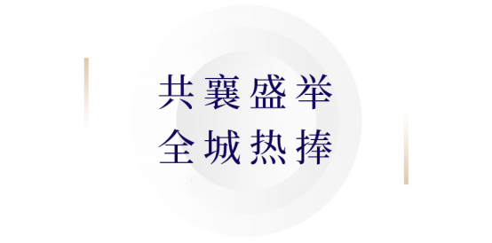 燃爆泉南丨蓝光万顺·雍锦源营销中心圆满开放——九房网 燃爆泉南丨蓝光万顺·雍锦源营销中心圆满开放——九房网