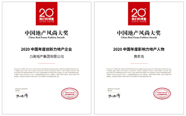 力高集团:喜获“中国地产风尚大奖”两项殊荣!——九房网 力高集团:喜获“中国地产风尚大奖”两项殊荣!——九房网