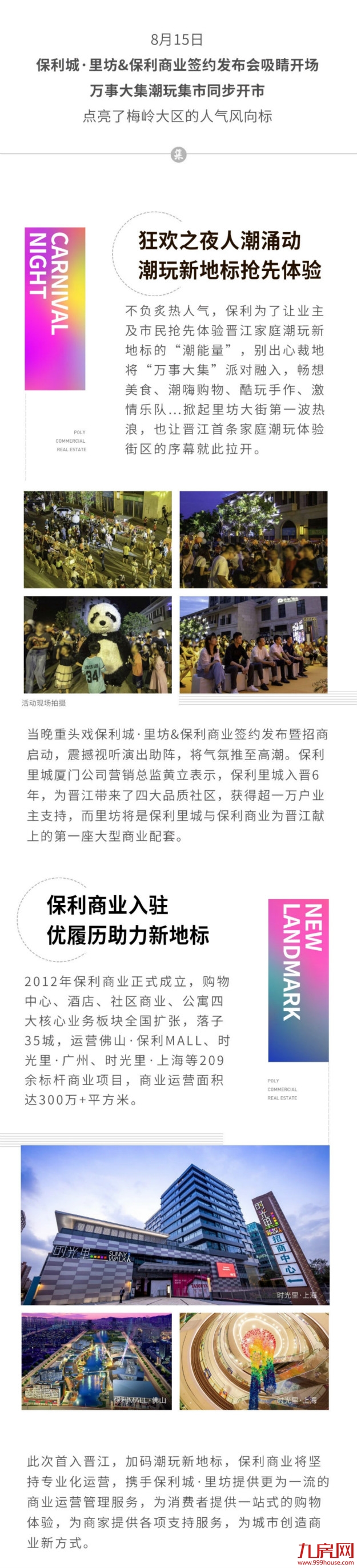 重磅！晋江家庭潮玩地标招商启动！——九房网