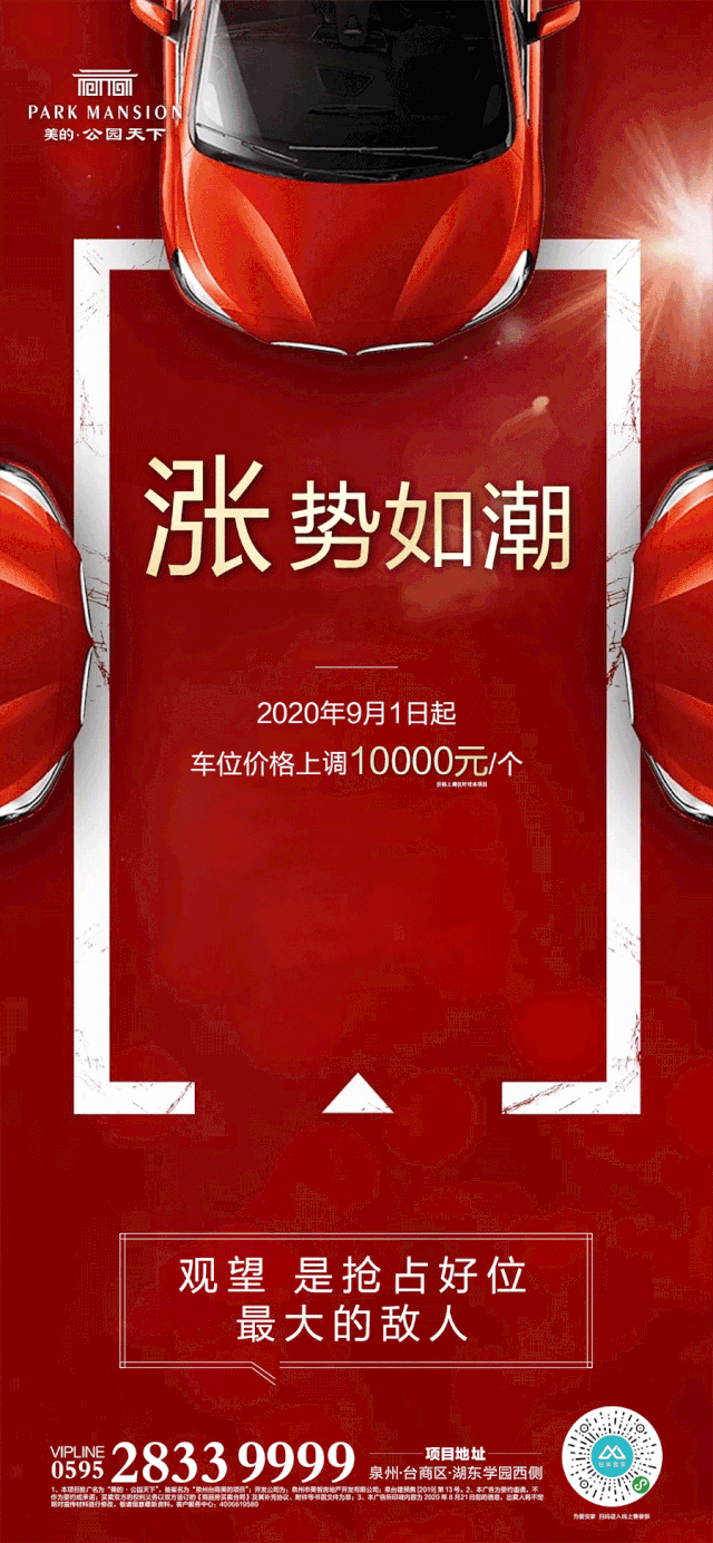 美的·公园天下丨工地参观日，亲鉴品质红盘的诞生——九房网