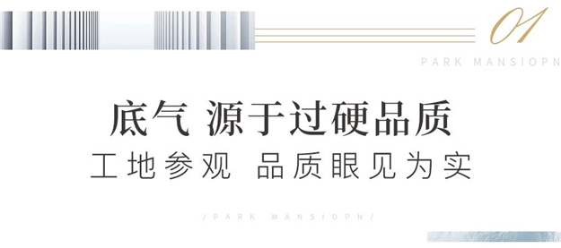 美的·公园天下丨工地参观日，亲鉴品质红盘的诞生——九房网